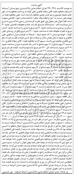 مزایده مزایده ششدانگ مشاع یکباب خانه 90 مترمربع