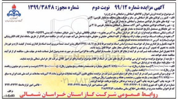 مزایده , مزایده فروش اموال و کالاهای اسقاطی و ضایعاتی- نوبت دوم