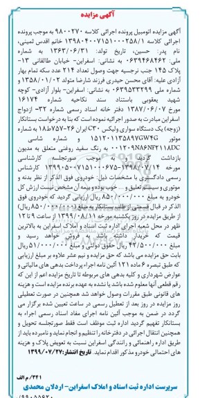 مزایده یک دستگاه سواری ولیکس