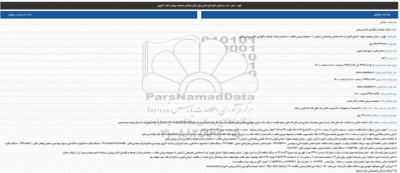 مناقصه , مناقصه تهیه ، حمل ، نصب و اجرای تابلو های اصلی برق و کابل ارتباطی 