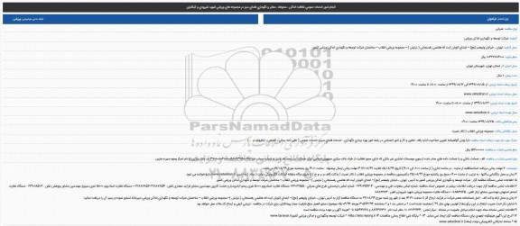 مناقصه ,مناقصه انجام امور خدمات عمومی نظافت اماکن ، محوطه ، معابر و نگهداری فضای سبز 