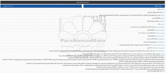 مناقصه تکمیل استخر سرپوشیده