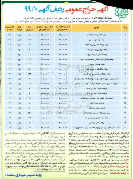 حراج, حراج آرایشگاه مردانه و ...