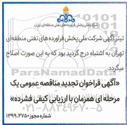 مناقصه واگذاری حجمی