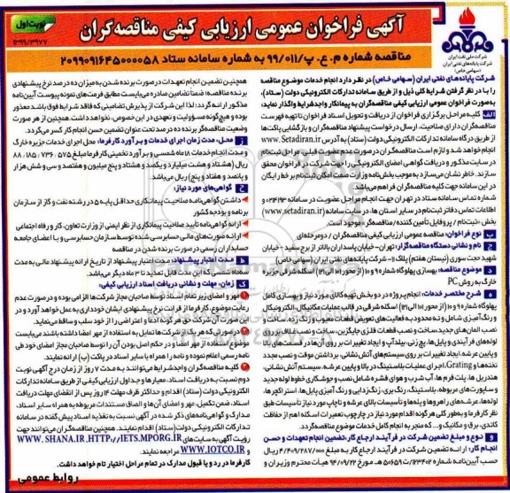 فراخوان مناقصه بهسازی پهلوگاه شماره 9 و 10