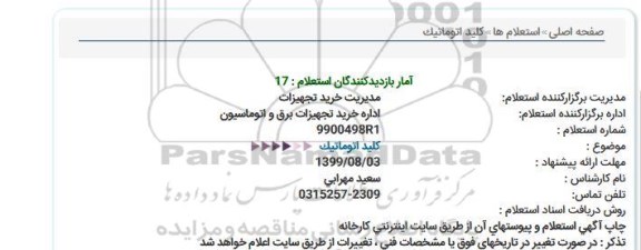 استعلام , استعلام كلید اتوماتیک
