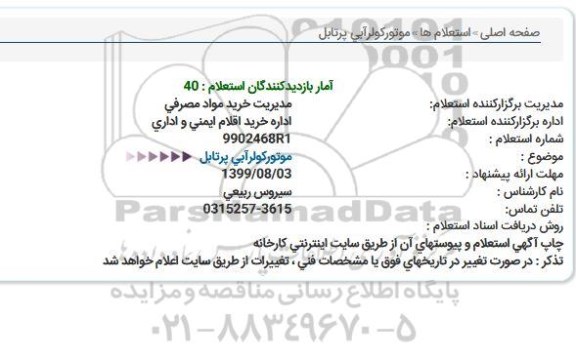 استعلام موتور کولر آبی پرتابل