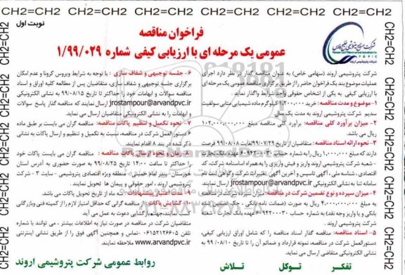 مناقصه ، مناقصه خرید 1.200.000 کیلوگرم ماده شیمیایی متابی سولفیت سدیم