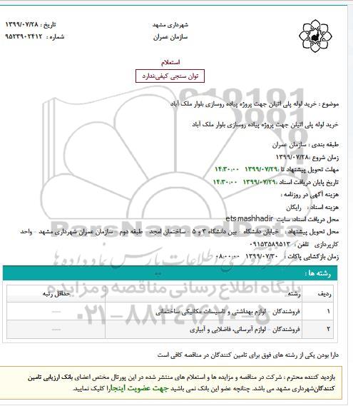 استعلام خرید لوله پلی اتیلن