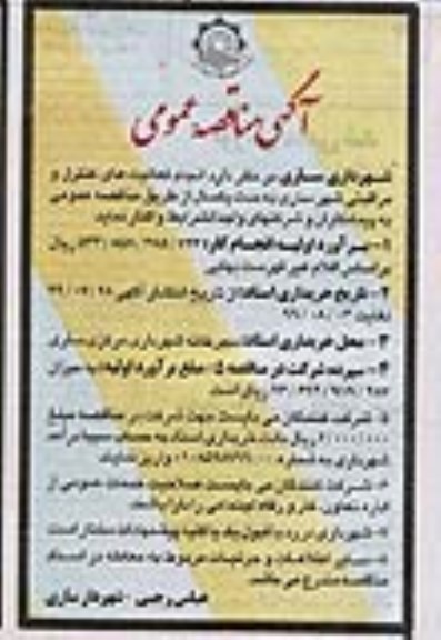 مناقصه عملیات انجام فعالیت های کنترل و مراقبتی
