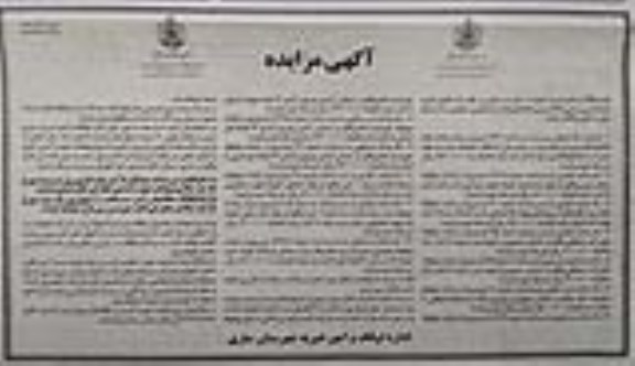 آگهی مزایده,مزایده واگذاری تعدادی واحد مسکونی و تجاری