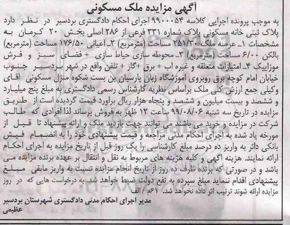 مزایده، مزایده فروش ملک مسکونی 