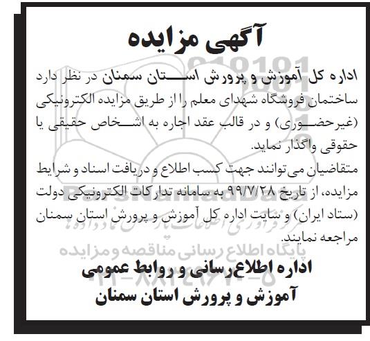 مزایده , مزایده ساختمان فروشگاه 