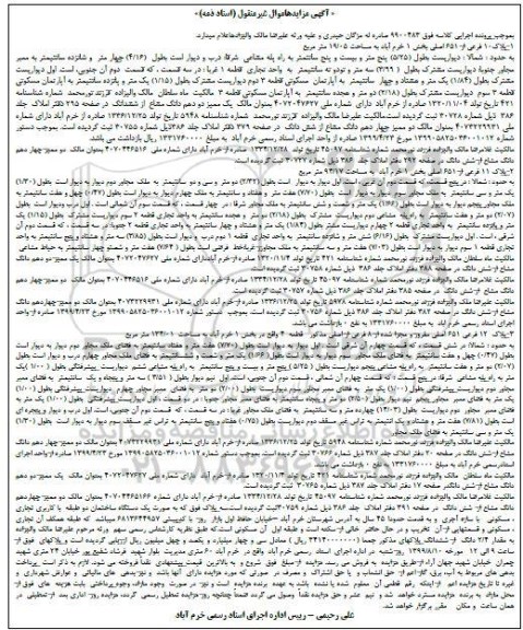 آگهی مزایده ،مزایده پلاک 10 فرعی از 651 اصلی بخش 1
