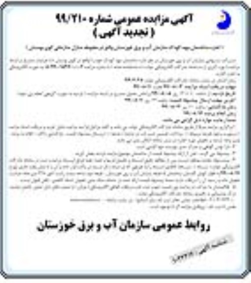 تجدید مزایده اجاره ساختمان مهد کودک 
