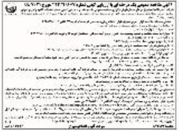 مناقصه , مناقصه عملیات قرائت کنتور و توزیع قبوض، پیگیری و وصول مطالبات، تست و تعویض... 