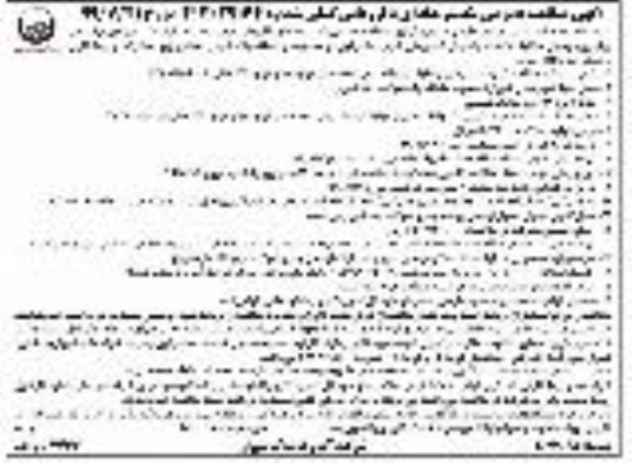 مناقصه , مناقصه عملیات قرائت کنتور و توزیع قبوض، پیگیری و وصول مطالبات، تست و تعویض... 