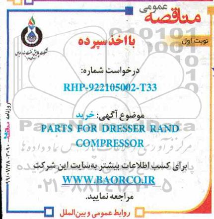 مناقصه, مناقصه خرید PARTS FOR DRESSER RAND COMPRESSOR