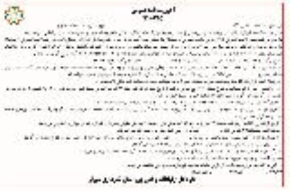 آگهی مناقصه عمومی ,مناقصه پروژه جمع آوری چراغ های پرمصرف- نوبت دوم 