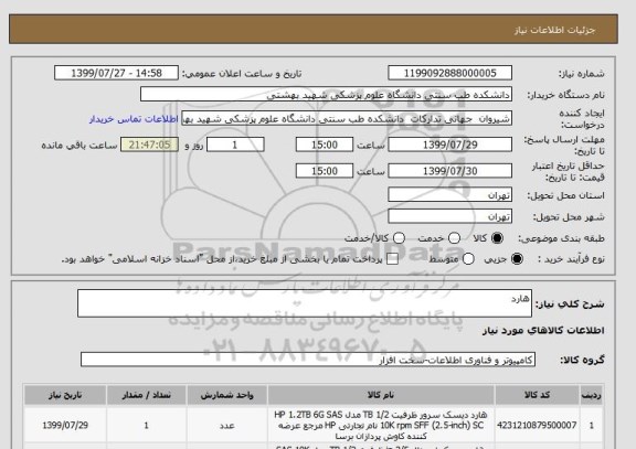 استعلام هارد