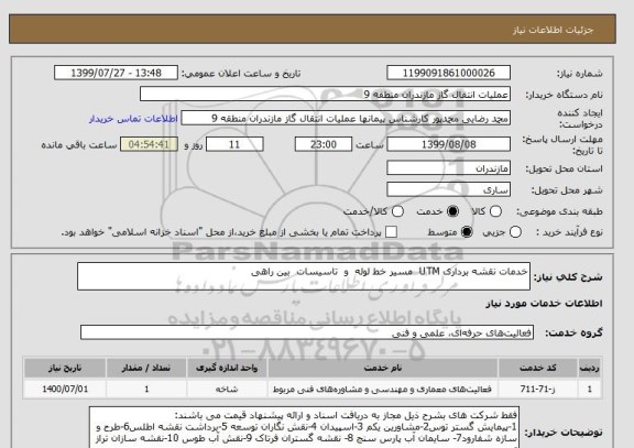 استعلام خدمات نقشه برداری UTM  مسیر خط لوله  و  تاسیسات  بین راهی
