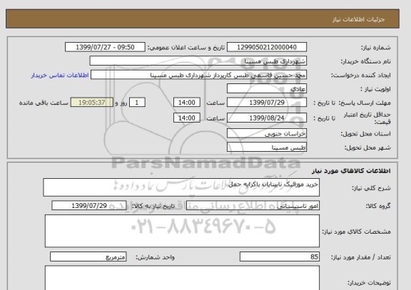 استعلام خرید موزائیک نابینایان باکرایه حمل