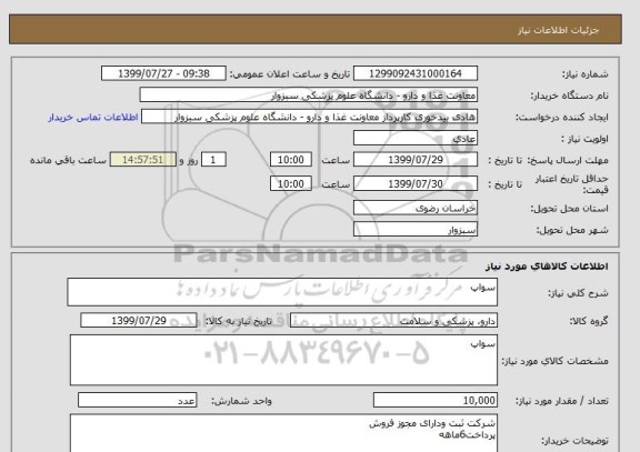 استعلام سواپ