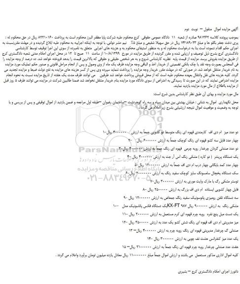 مزایده،مزایده فروش دو عدد میز  ام دی اف  کارمندی قهوه ای رنگ متوسط دو کشویی و...نوبت  دوم 