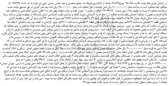مزایده،مزایده فروش پلاک ثبتی بشماره 44813 /7022