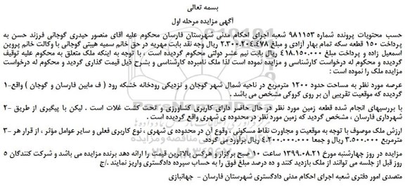 مزایده،مزایده فروش ملک 