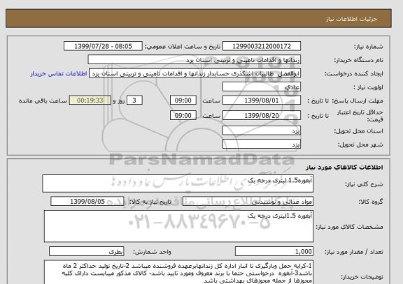استعلام آبغوره1.5 لیتری درجه یک