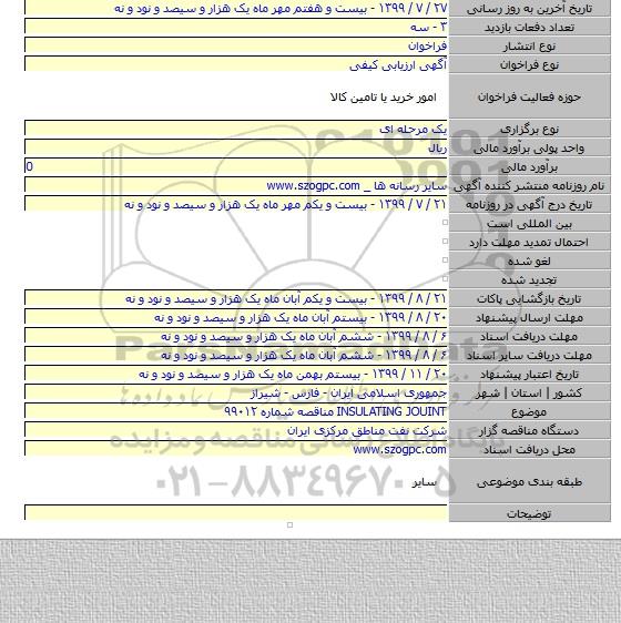 INSULATING JOUINT مناقصه شماره ۹۹۰۱۲