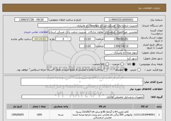 استعلام .