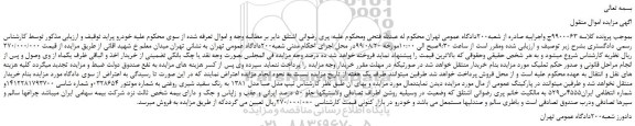 مزایده،مزایده فروش خودرو پراید مدل صبا مدل 1381 به رنگ سفید شیری روغنی