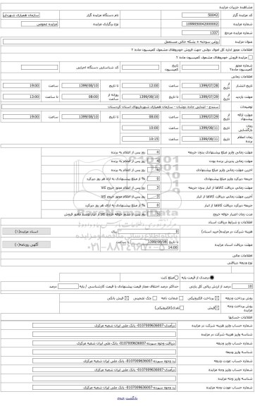 فروش روغن سوخته و بشکه خالی 