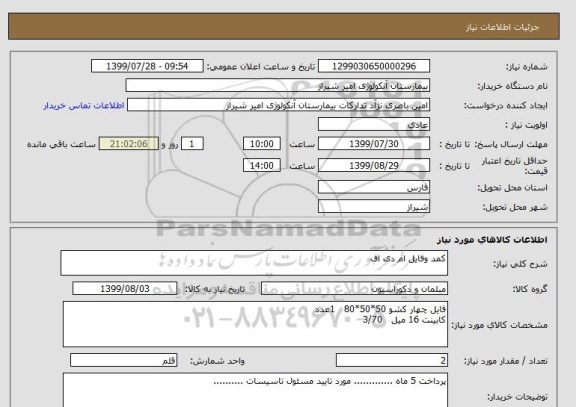 استعلام کمد وفایل ام دی اف