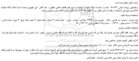 مزایده،مزایده فروش سواری بنز قدیمی رنگ صورتی مدل 13974 میلادی 