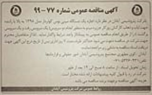 مناقصه, مناقصه  اجاره یک دستگاه مینی بوس کولردار 