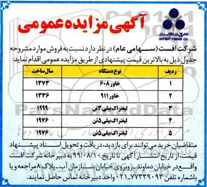 مزایده , مزایده فروش خاور 608 ...