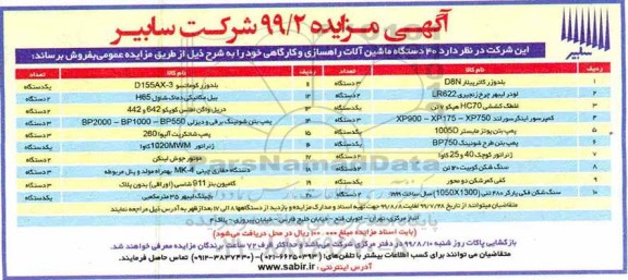 مزایده ، مزایده فروش 40 دستگاه ماشین آلات راهسازی و کارگاهی