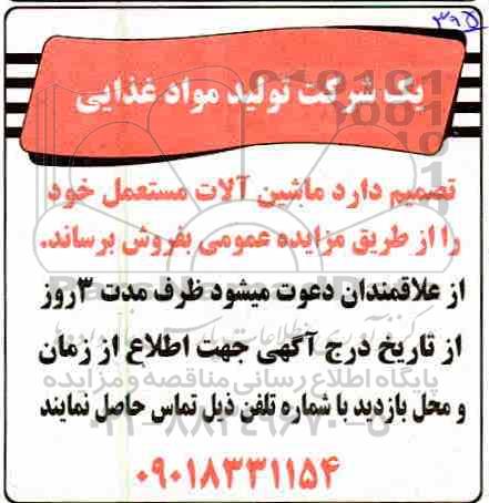 مزایده، مزایده فروش ماشین آلات مستعمل