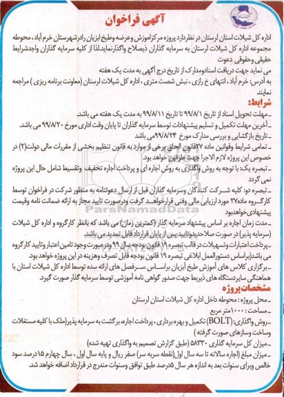 آگهی فراخوان , فراخوان پروژه مرکز آموزش و عرضه و طبخ ابزیان