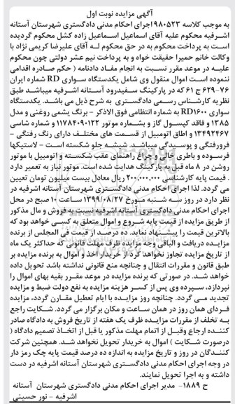 مزایده یک دستگاه سواری rd 1600