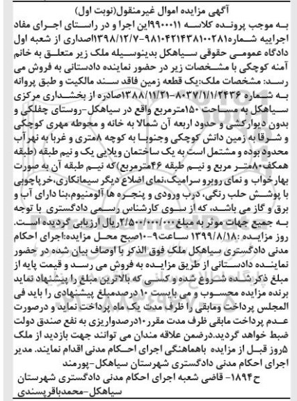 آگهی مزایده مزایده یک قطعه زمین 150 مترمربع