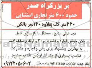 مزایده 600 متر تجاری استثنایی