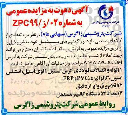 مزایده , مزایده تعدادی از کالاهای صنعتی مازاد نو و کانتینرهای مستعمل