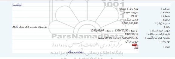 مزایده,مزایده فروش میلگرد