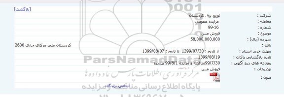 مزایده,مزایده فروش مس