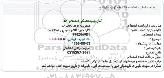 استعلام, استعلام مته کونیک فولادی  