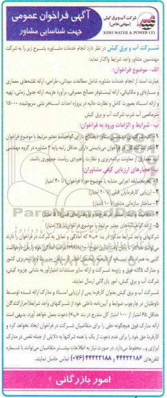 فراخوان مطالعات میدانی، طراحی، ارائه نقشه های معماری